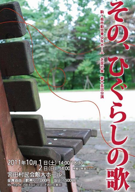 その、ひぐらしの声　チラシ