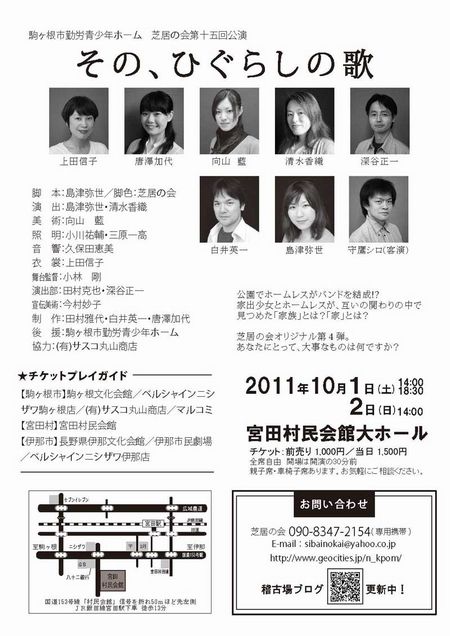 その、ひぐらしの声　チラシ裏