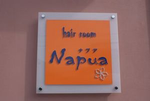美容院「hair room Napua」